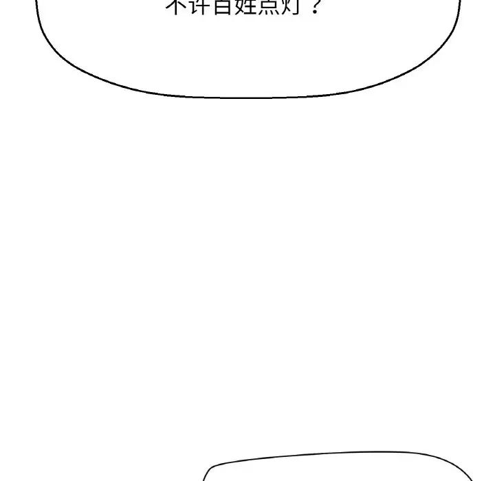 我的女王第24話