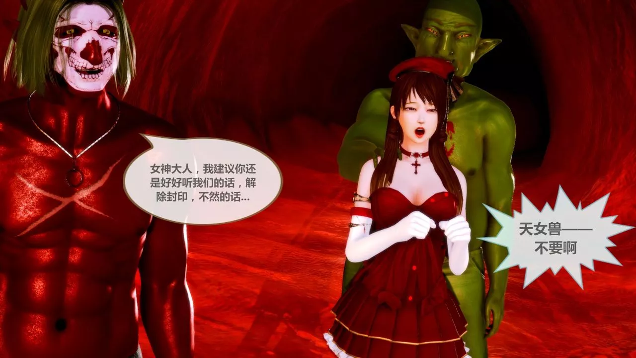 [3D]天女傳无惨地狱篇02