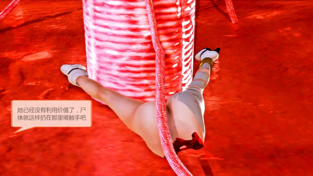 [3D]天女傳无惨地狱篇02