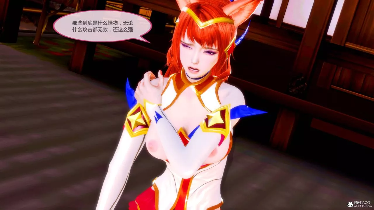 [3D]天女傳番外-异形产卵