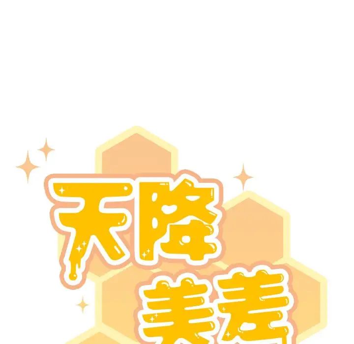天降美差第1话