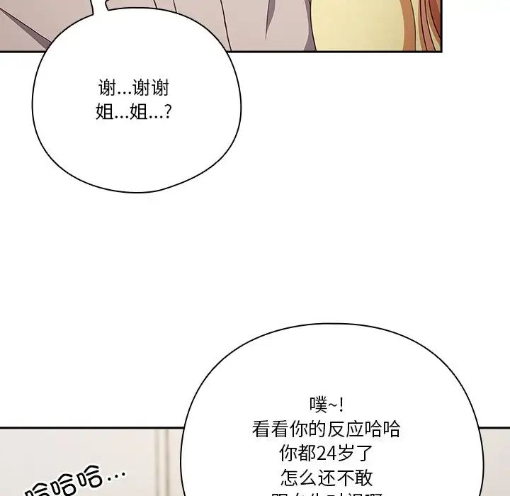 天降美差第1话