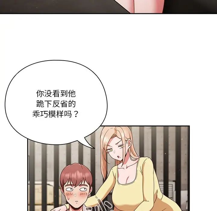 天降美差第2话