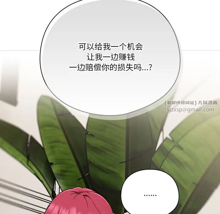 天降美差第2话