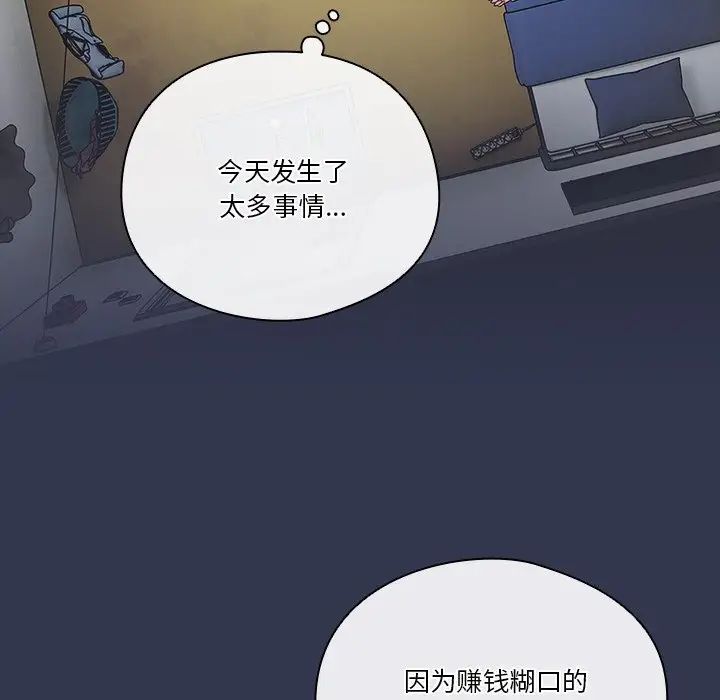 天降美差第2话