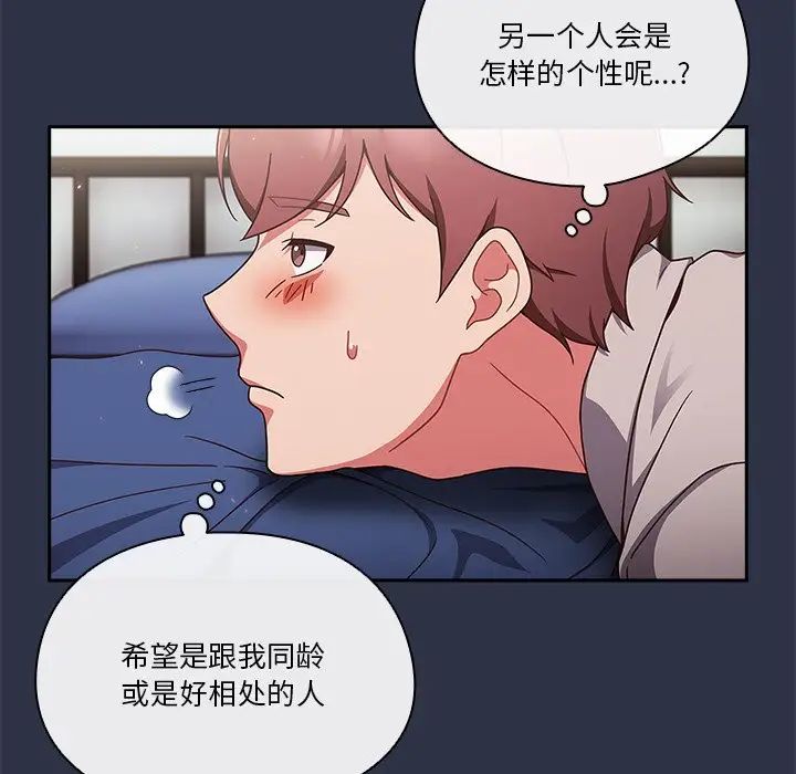 天降美差第2话