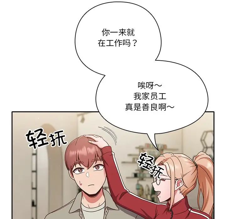 天降美差第2话