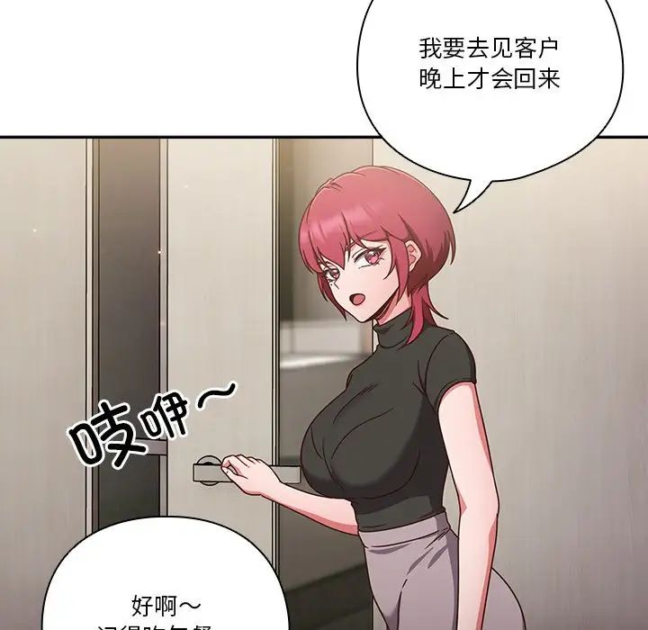 天降美差第2话