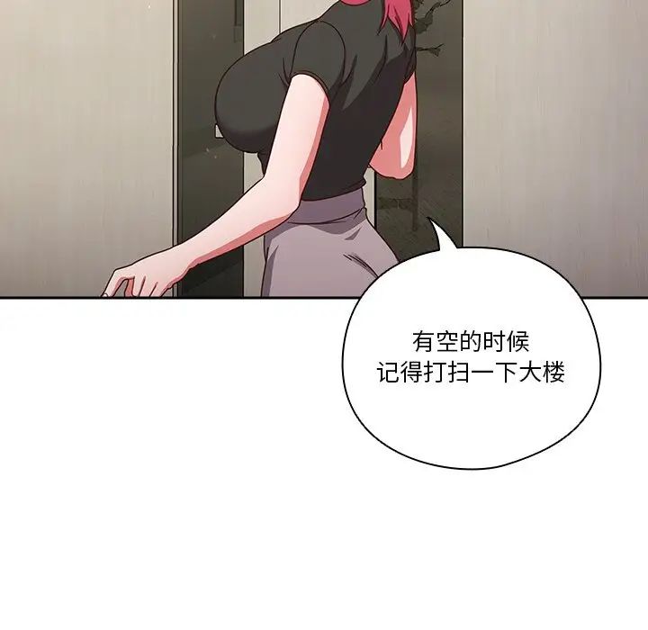 天降美差第2話