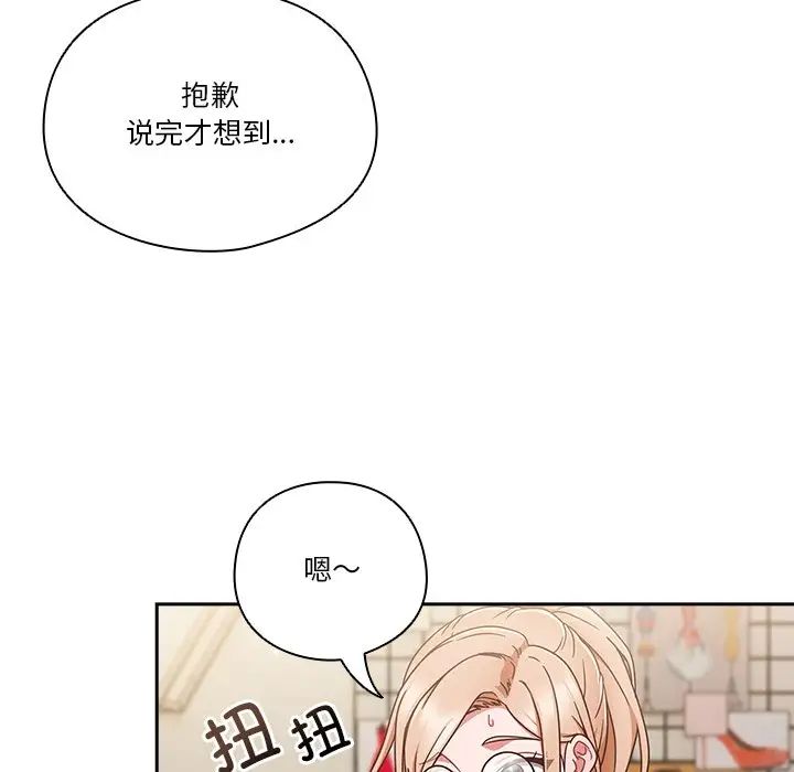 天降美差第2话