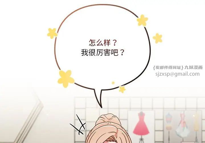 天降美差第3话