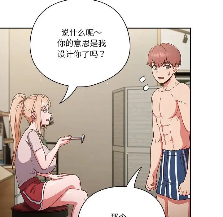 天降美差第3话