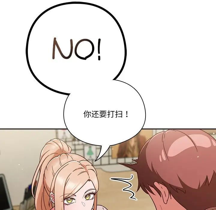天降美差第3话