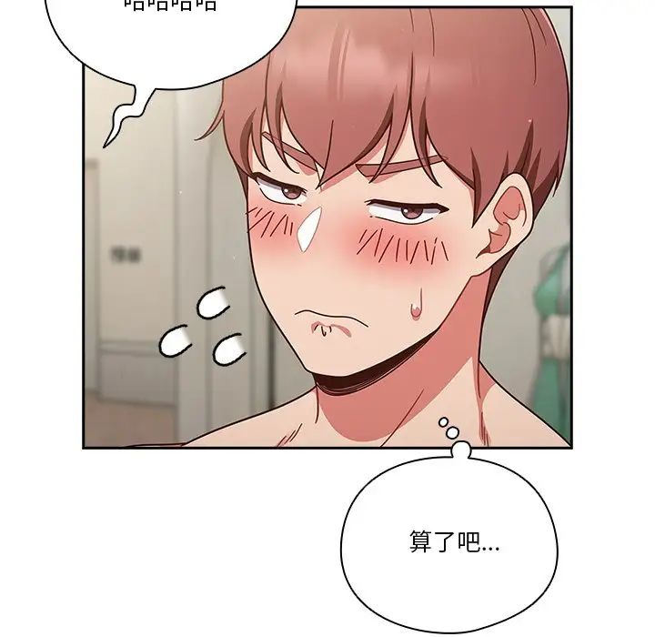 天降美差第3话