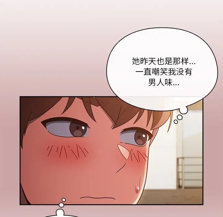 天降美差第3话