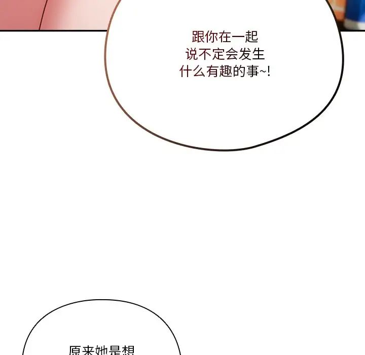 天降美差第3话