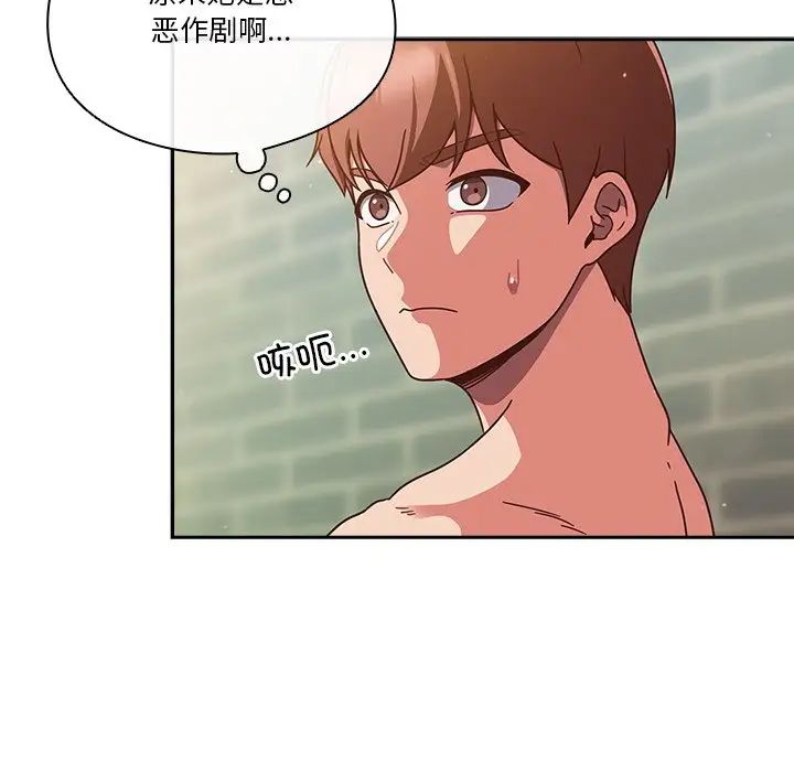 天降美差第3话