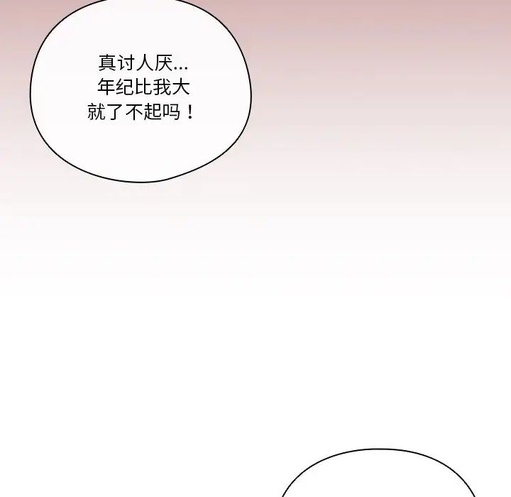 天降美差第3話
