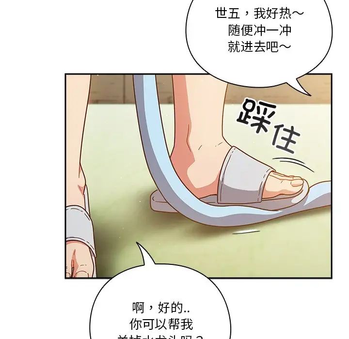 天降美差第3话