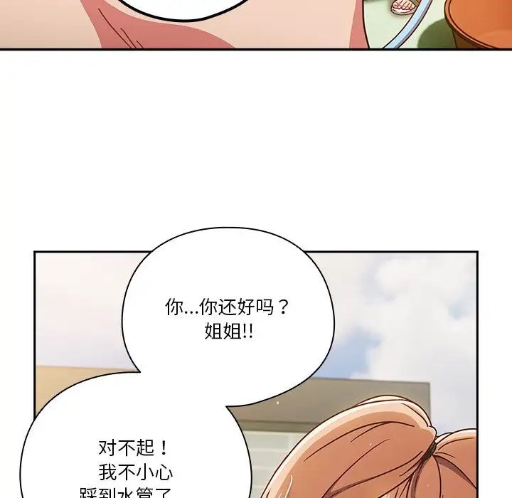 天降美差第3话