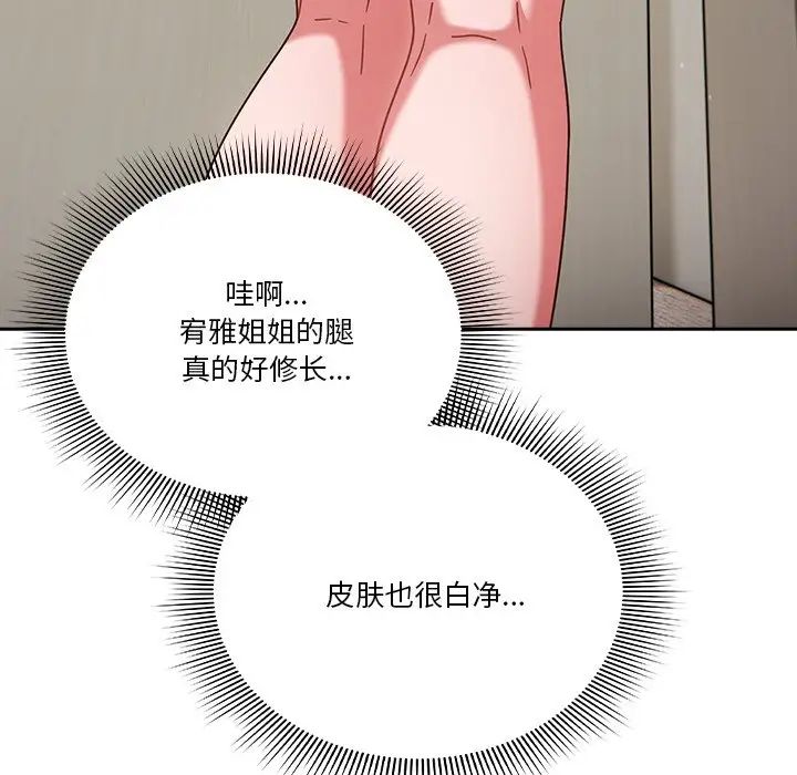 天降美差第3话