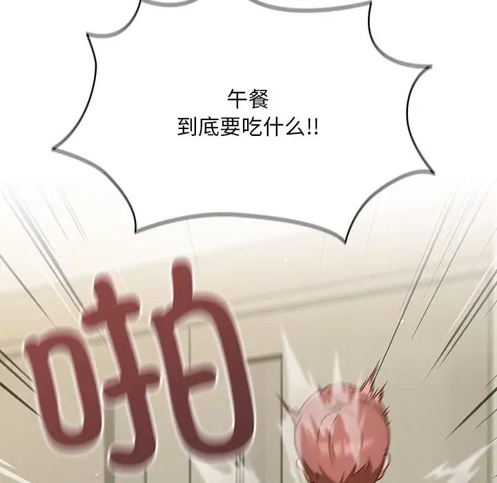天降美差第3话