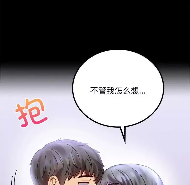 背叛的开始第26話