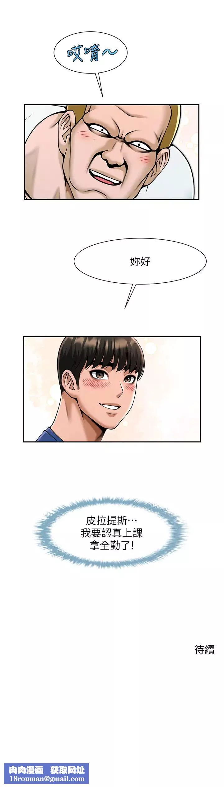 炸裂吧!巨棒第32話-發情的啦啦隊妹子