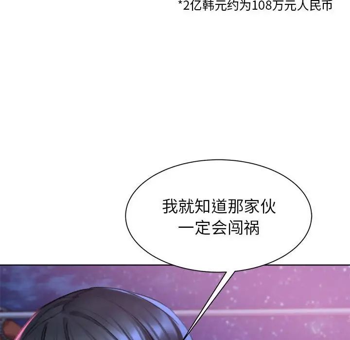 危险同学会第19話