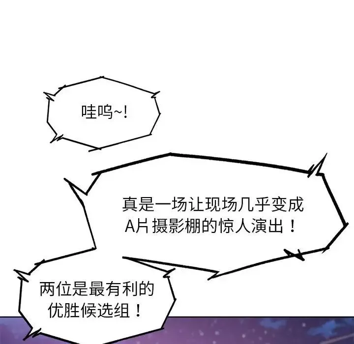 危险同学会第19話