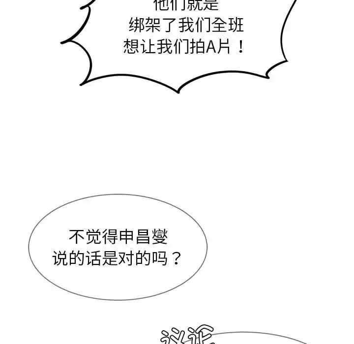 危险同学会第19話