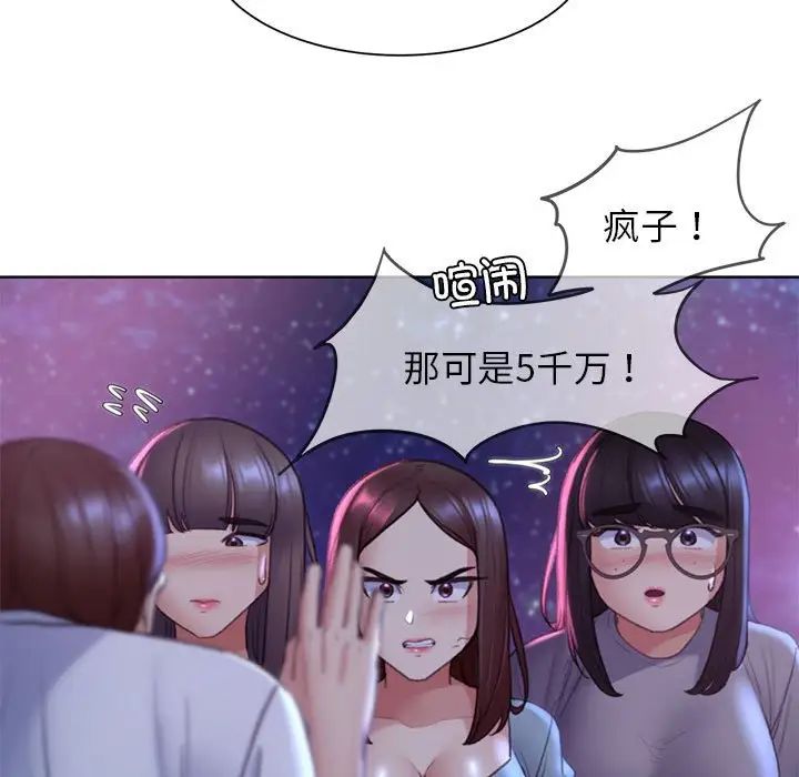 危险同学会第19話