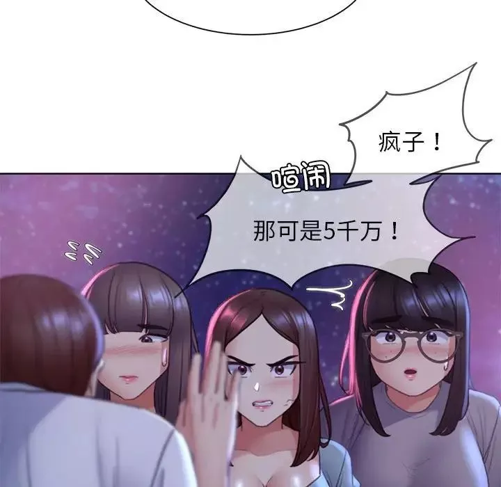 危险同学会第19話