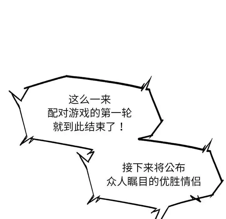 危险同学会第19話