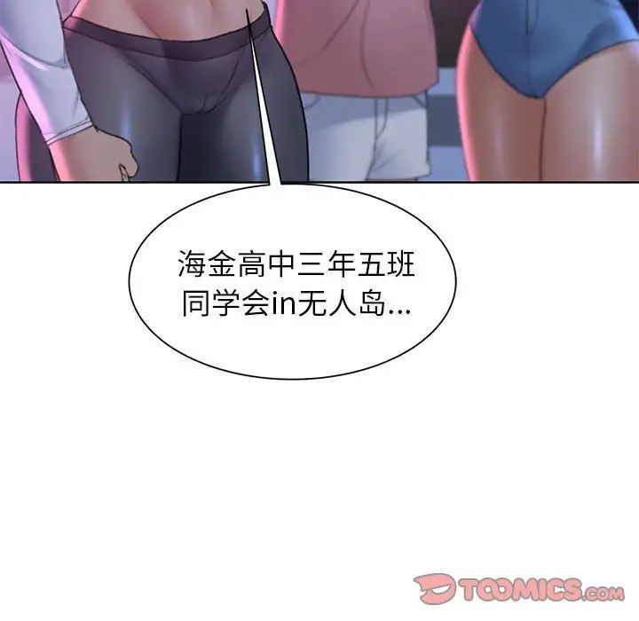 危险同学会第19話