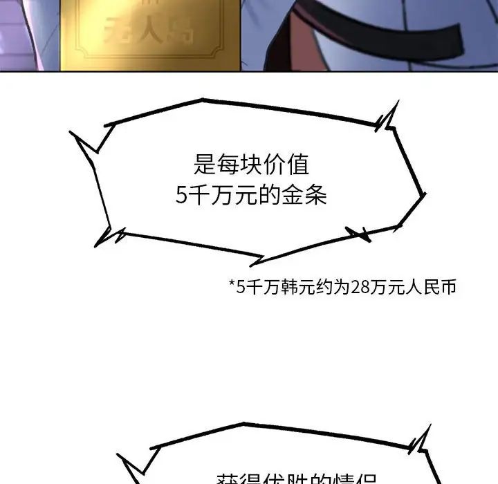危险同学会第19話