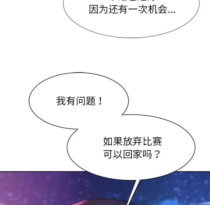 危险同学会第19話