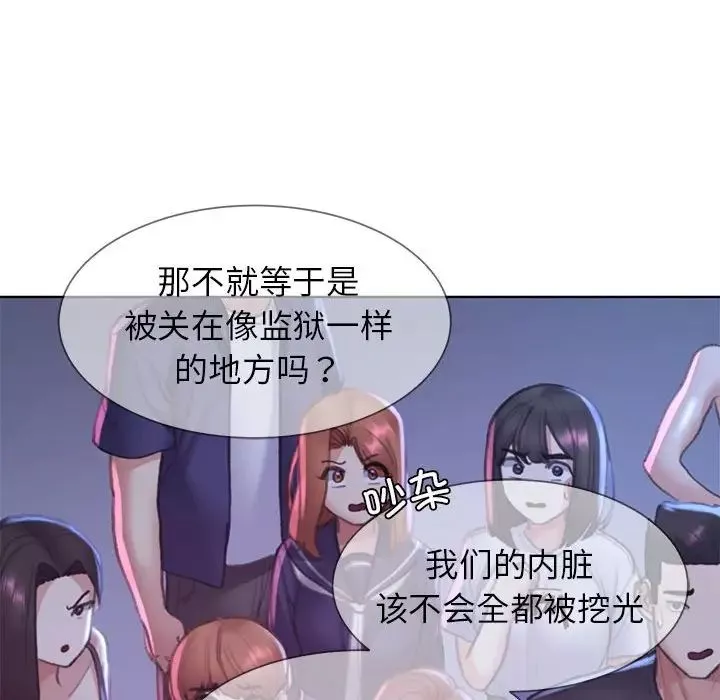 危险同学会第19話