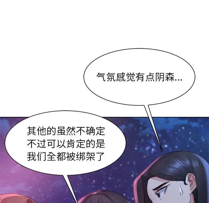 危险同学会第19話