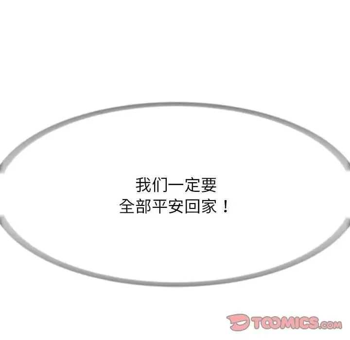 危险同学会第19話