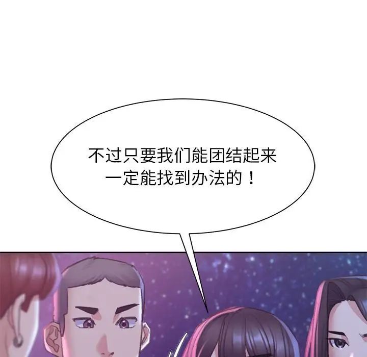 危险同学会第19話