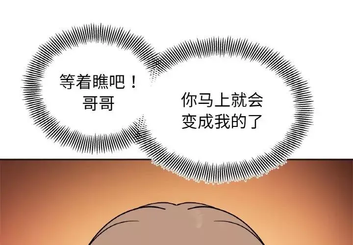 她才不是我姐姐第23話