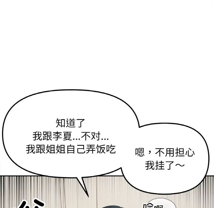 她才不是我姐姐第23話