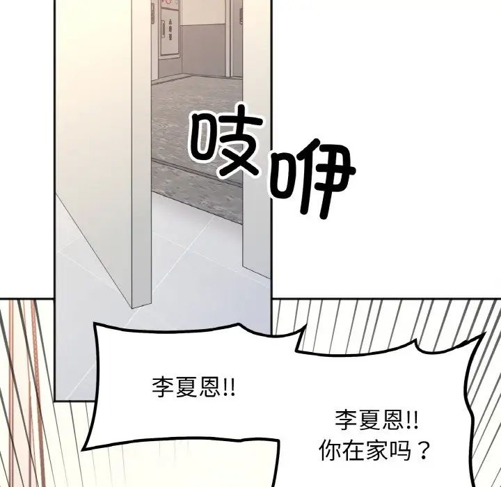 她才不是我姐姐第23話
