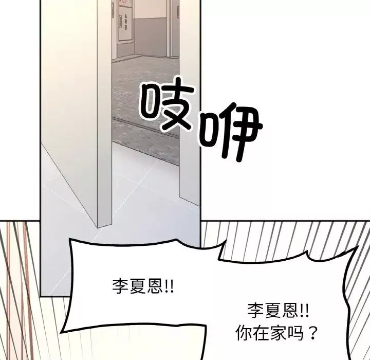 她才不是我姐姐第23話