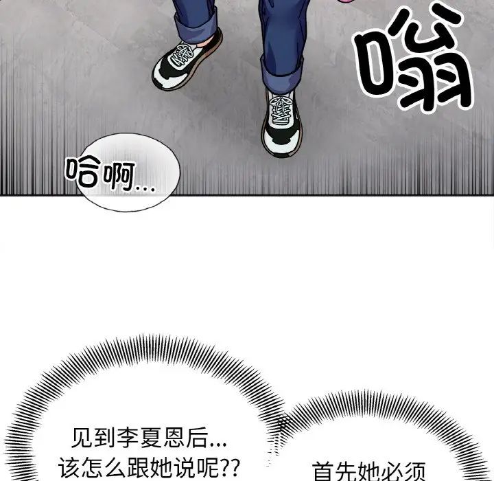 她才不是我姐姐第23話