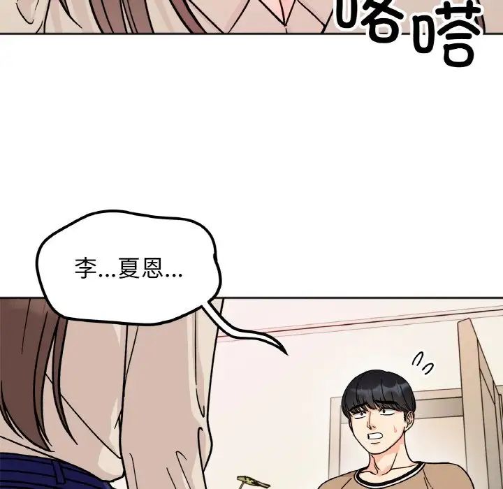 她才不是我姐姐第23話