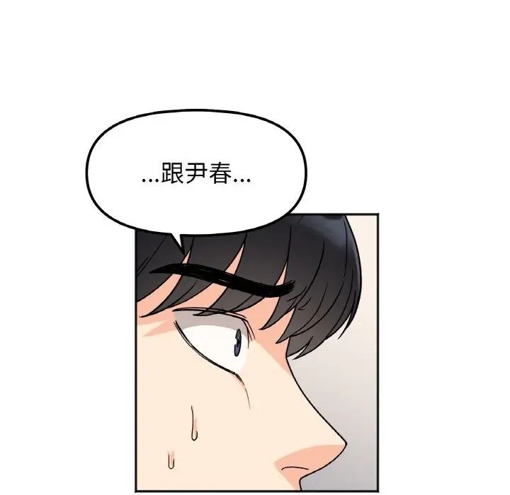 她才不是我姐姐第23話