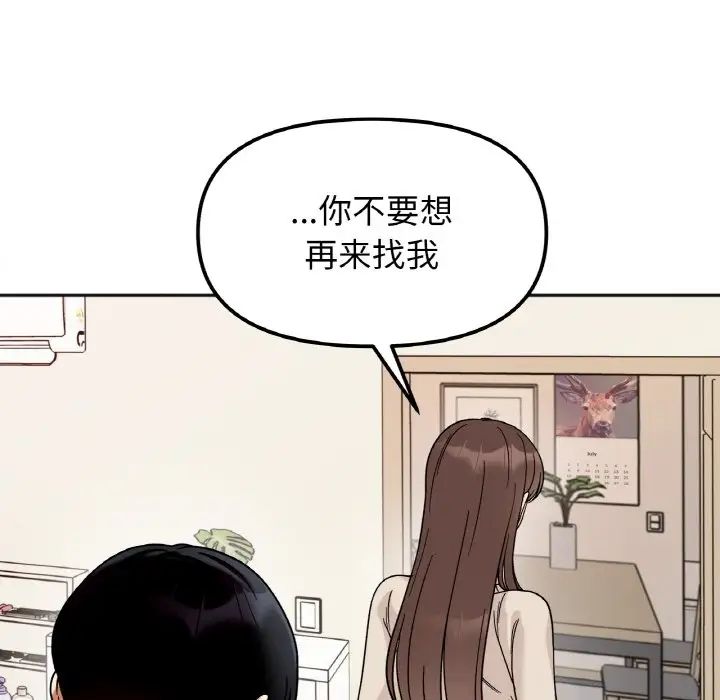 她才不是我姐姐第23話