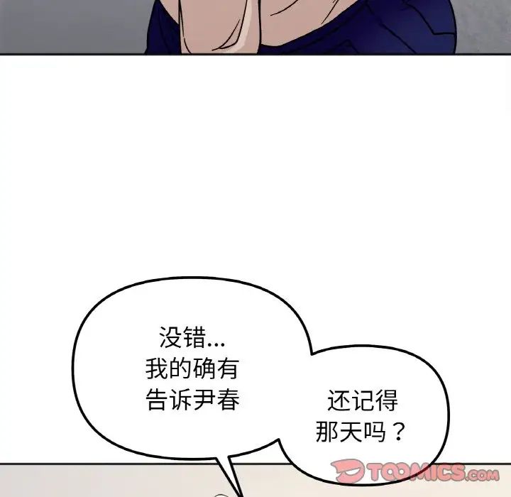 她才不是我姐姐第23話